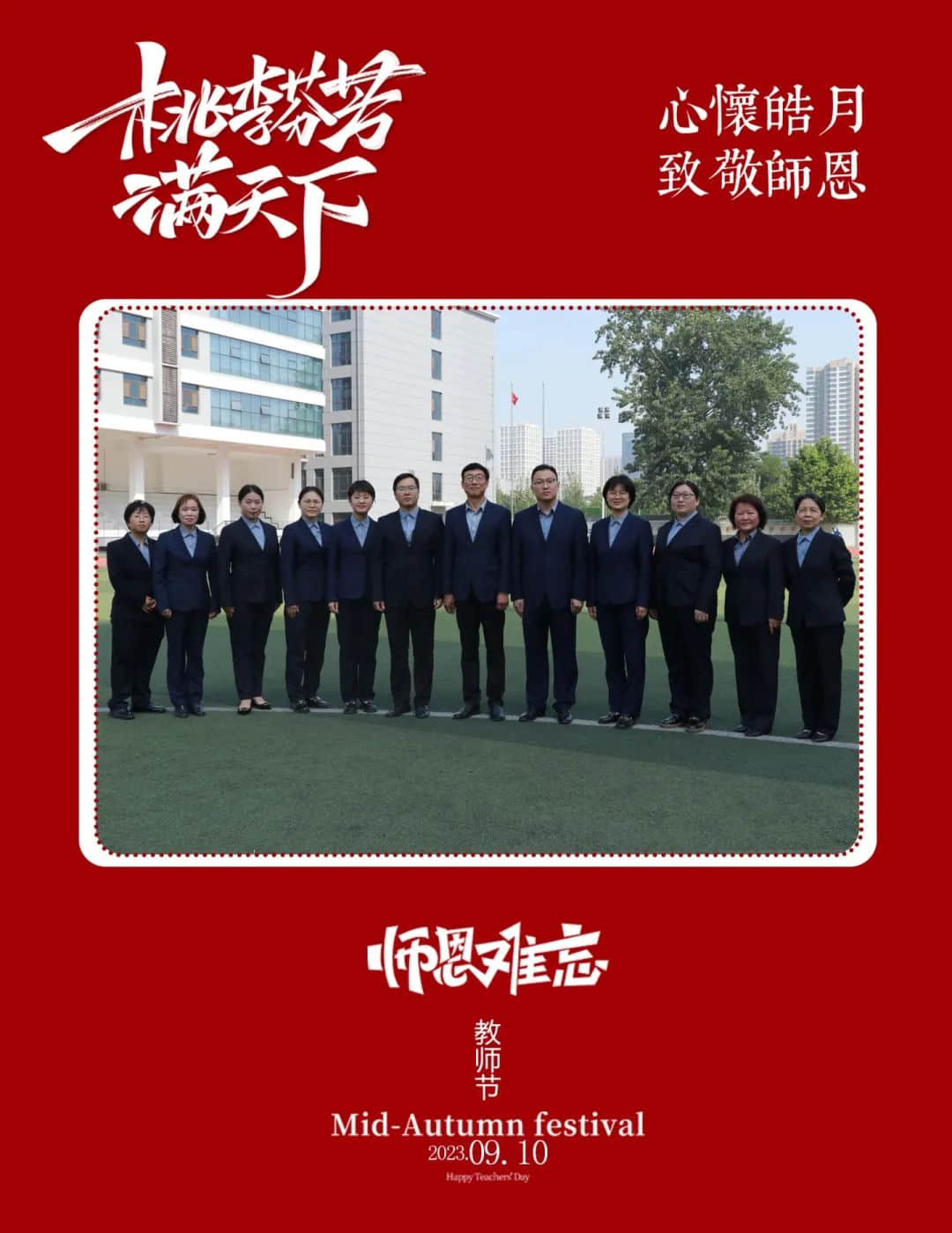 你好，老師丨躬耕教壇，強國有我