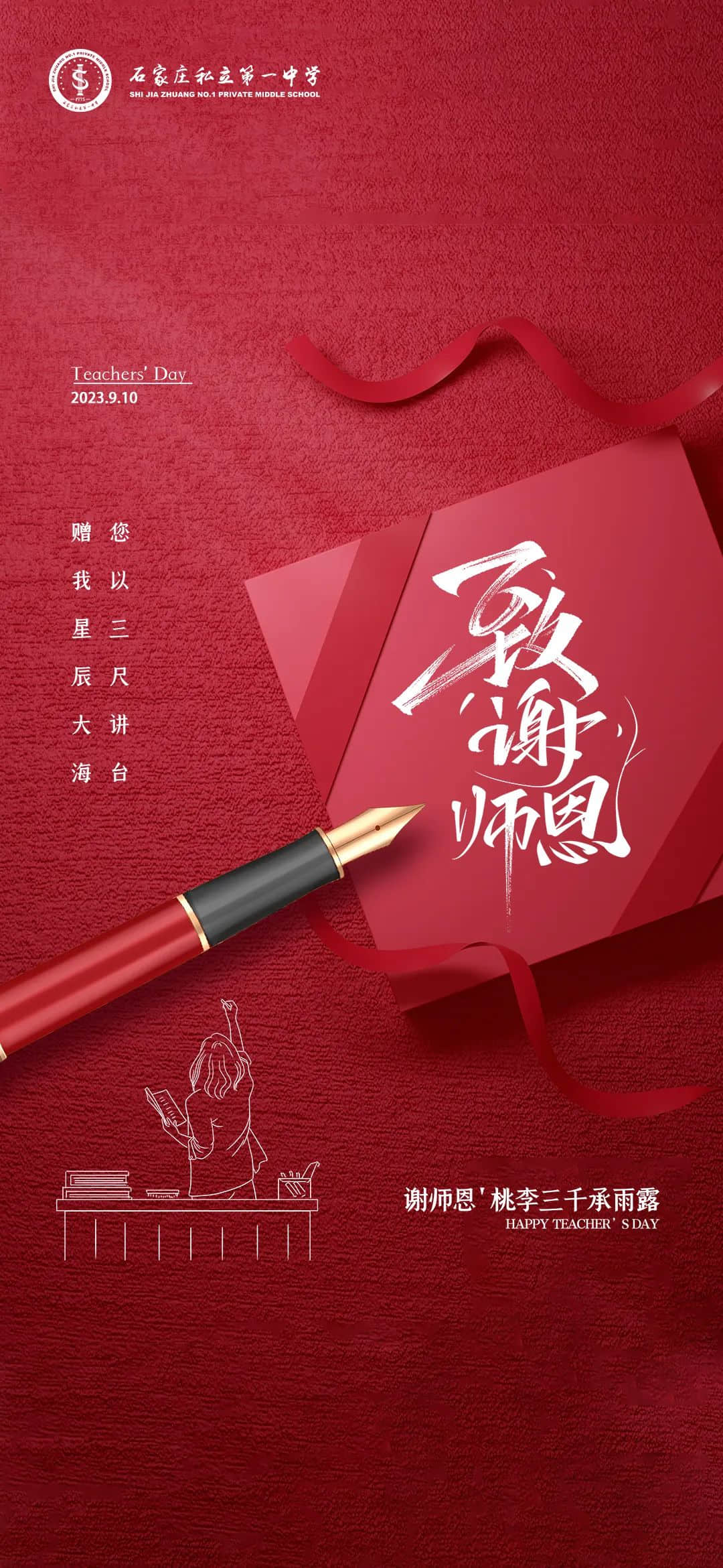 你好，老師丨躬耕教壇，強國有我