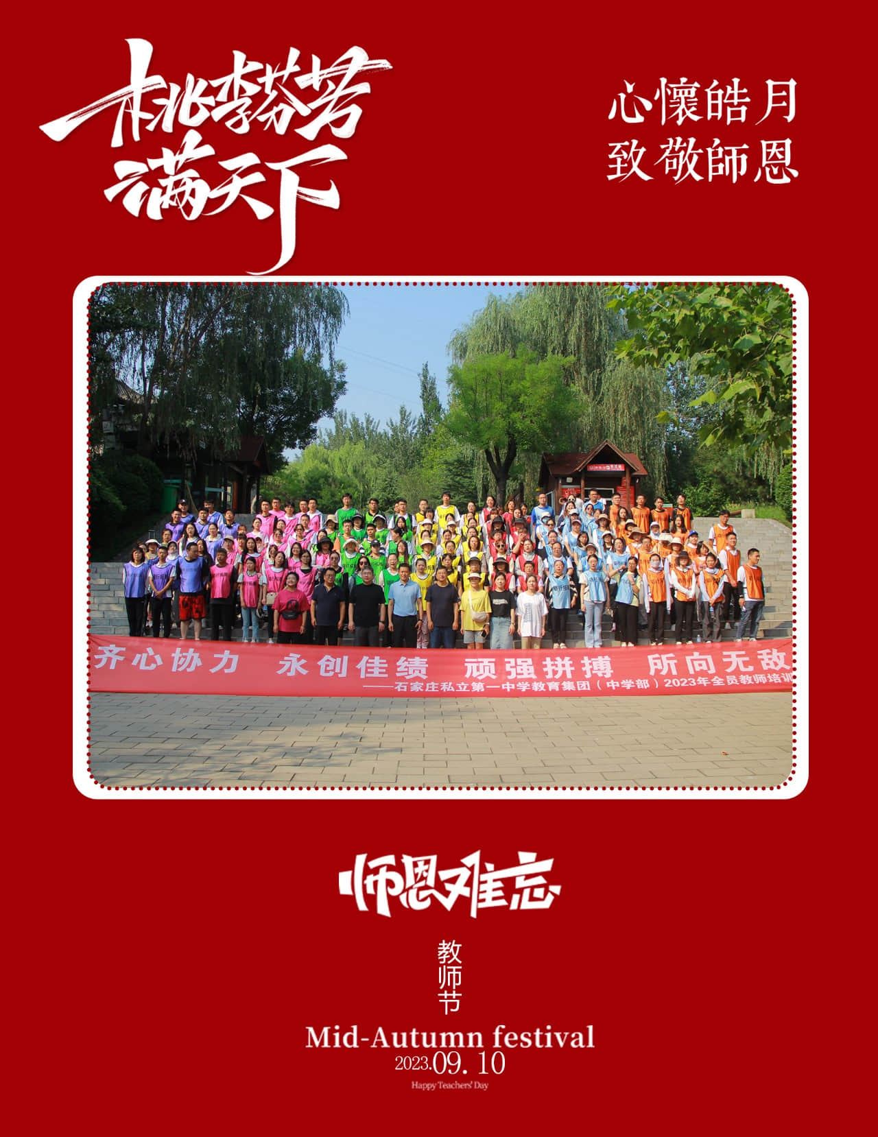 你好，老師丨躬耕教壇，強國有我