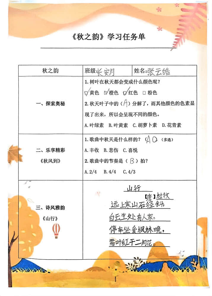 【立小?項(xiàng)目式學(xué)習(xí)】尋秋之美 探秋之韻｜一年級(jí)跨學(xué)科秋之韻主題融合實(shí)踐