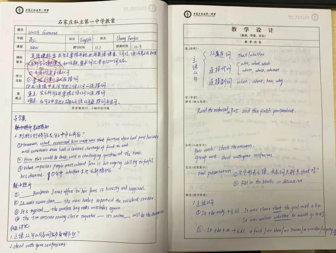 教案展評(píng)亮風(fēng)采 互學(xué)互鑒促提升丨石家莊私立一中教師教案展評(píng)活動(dòng)