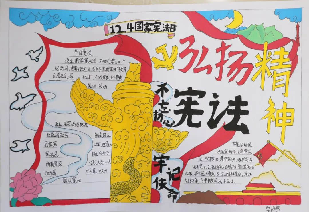 國家憲法日丨以憲為綱 學(xué)法守法