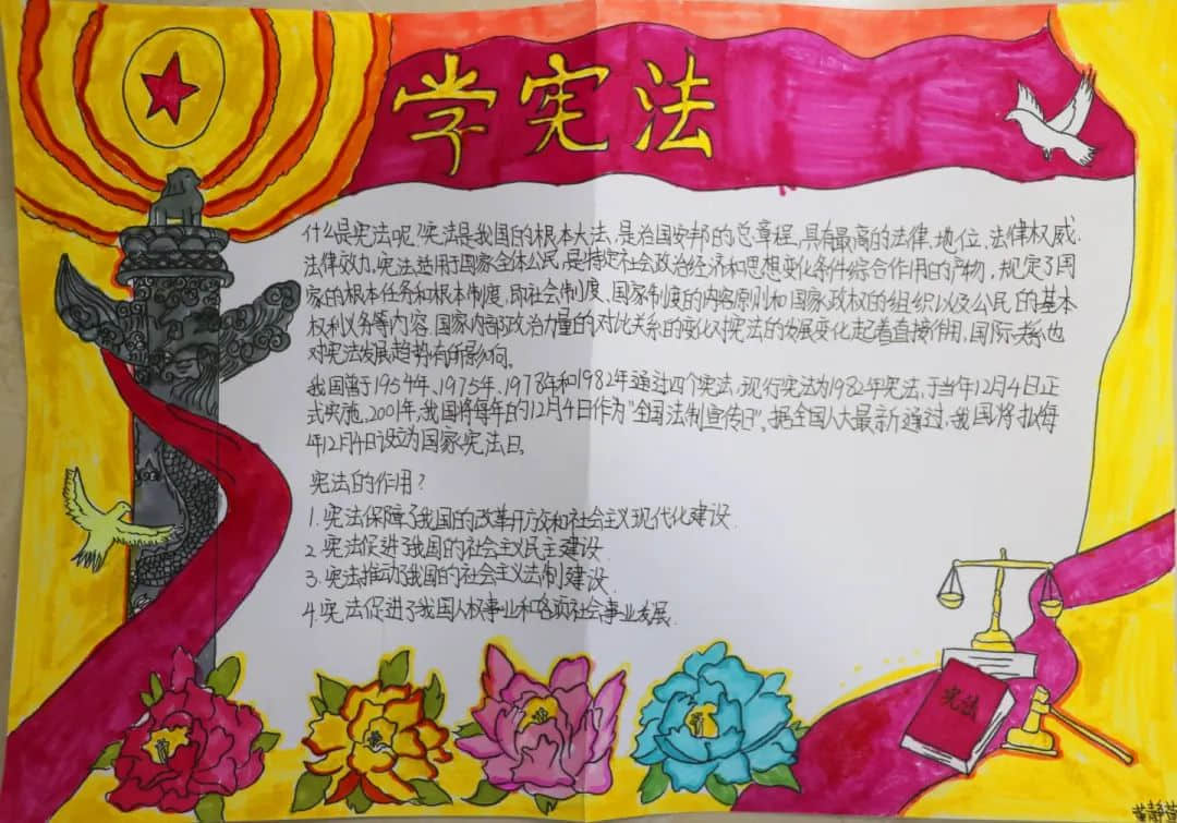 國家憲法日丨以憲為綱 學(xué)法守法