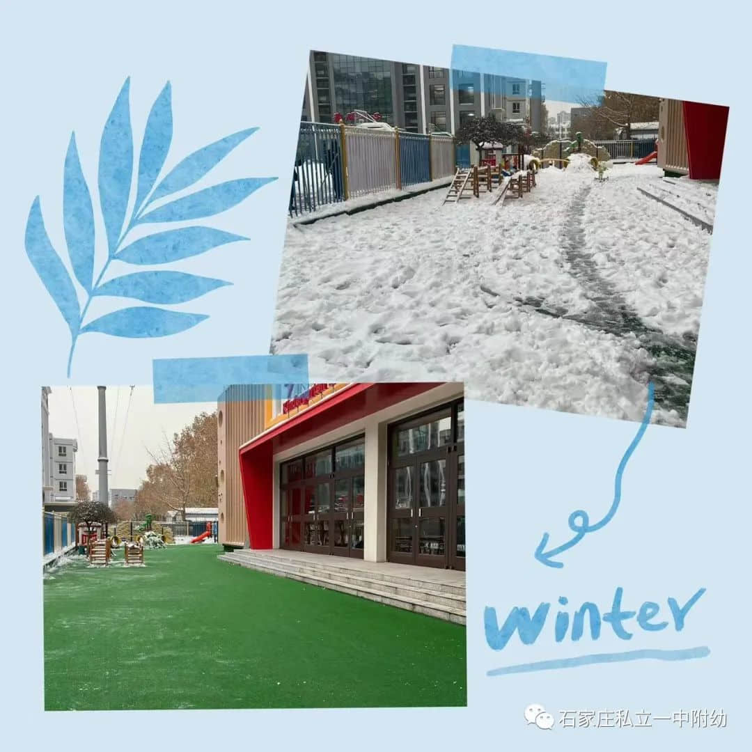 【家園共育】最美冬雪景，最濃家園情