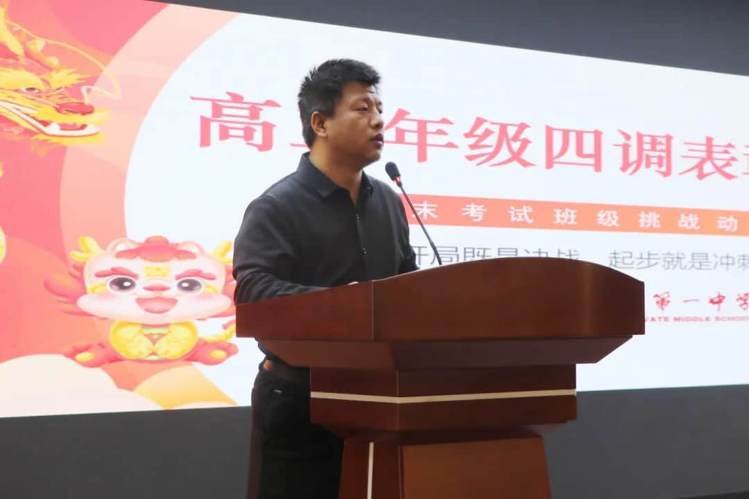 爭(zhēng)先燃激情 奮進(jìn)正當(dāng)時(shí)丨高二年級(jí)召開四調(diào)表彰暨班級(jí)爭(zhēng)先賽