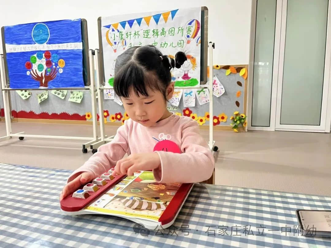 【幼之育】快樂(lè)游戲，樂(lè)享時(shí)光---邏輯高挑戰(zhàn)賽