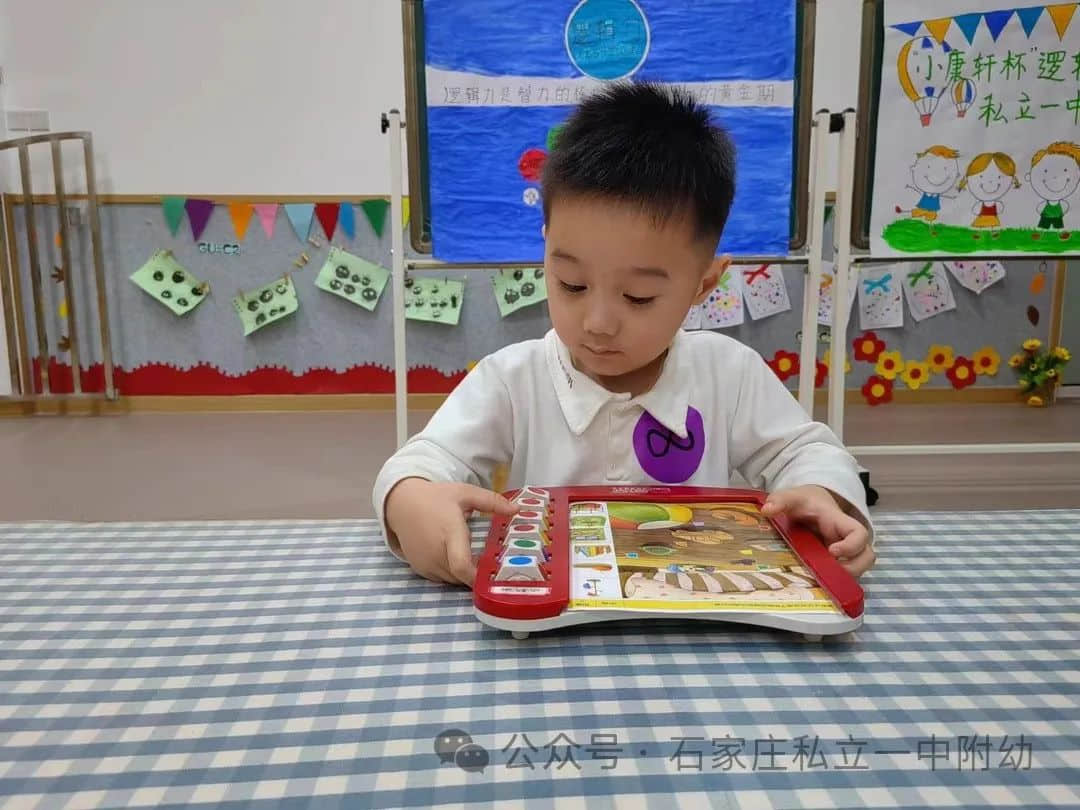 【幼之育】快樂(lè)游戲，樂(lè)享時(shí)光---邏輯高挑戰(zhàn)賽