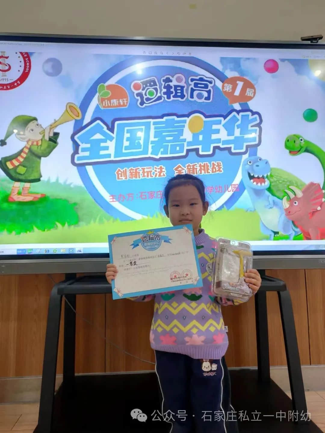 【幼之育】快樂(lè)游戲，樂(lè)享時(shí)光---邏輯高挑戰(zhàn)賽