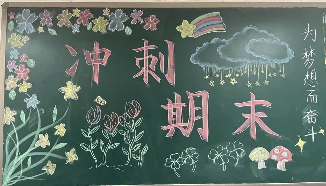 用愛履行責(zé)任 用心承載教育丨沖刺期末倒計(jì)時(shí)！