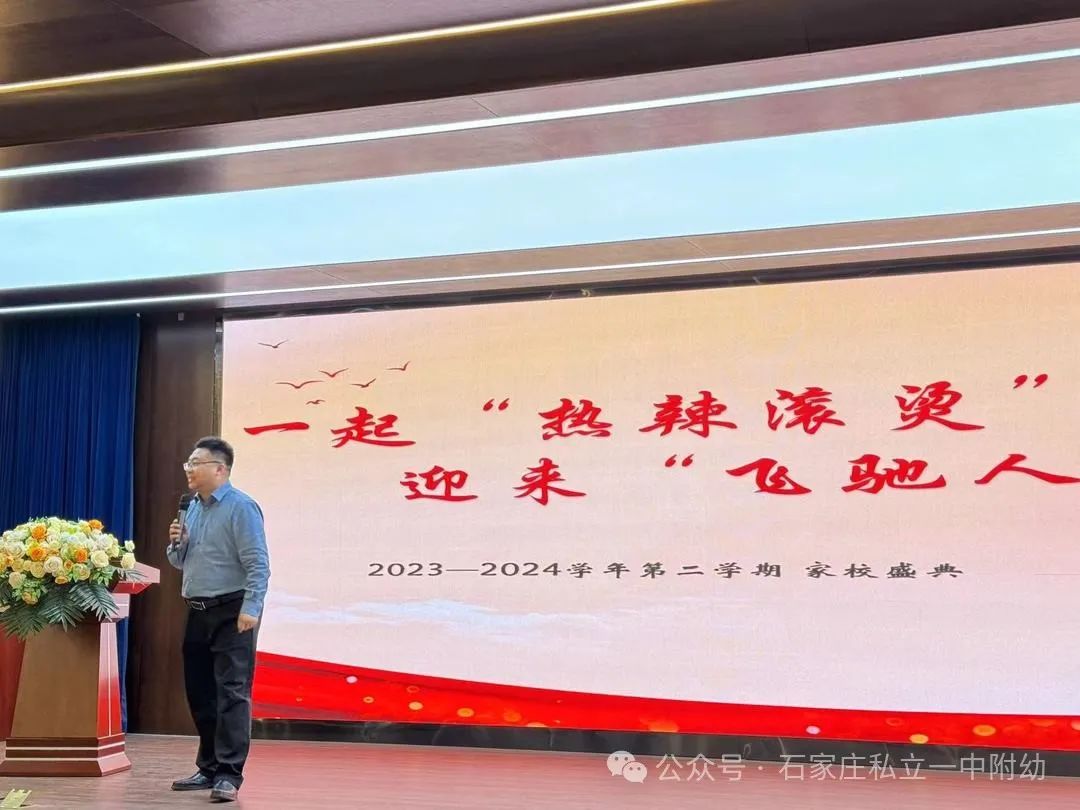 【家校盛典】因愛相聚 為愛同行，立寶啟航 未來可期---家校盛典