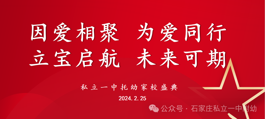 【家校盛典】因愛相聚 為愛同行，立寶啟航 未來可期---家校盛典