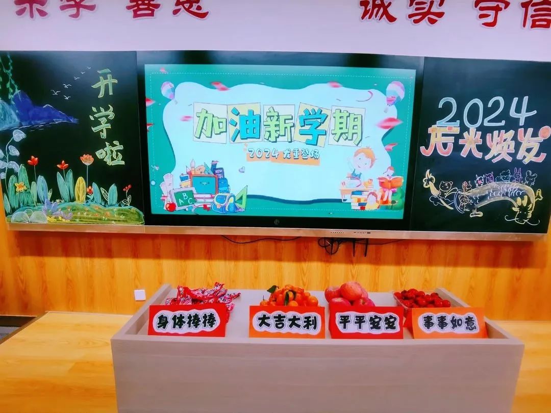 【立小 ? 開學(xué)季】欣欣向“龍” 筑夢未來｜2024年春季新學(xué)期班級開啟儀式