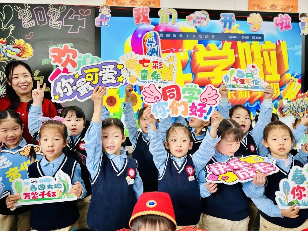【預(yù)?開(kāi)學(xué)季】春光為序，共赴新程——石家莊私立一中附小預(yù)科部|元?dú)鉂M滿開(kāi)學(xué)禮