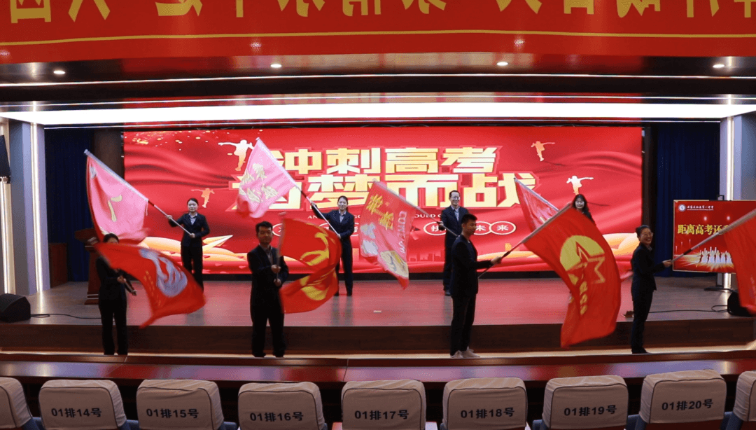 乘風(fēng)破浪戰(zhàn)百日 踔厲奮進鑄輝煌丨高三年級迎戰(zhàn)高考百日誓師活動
