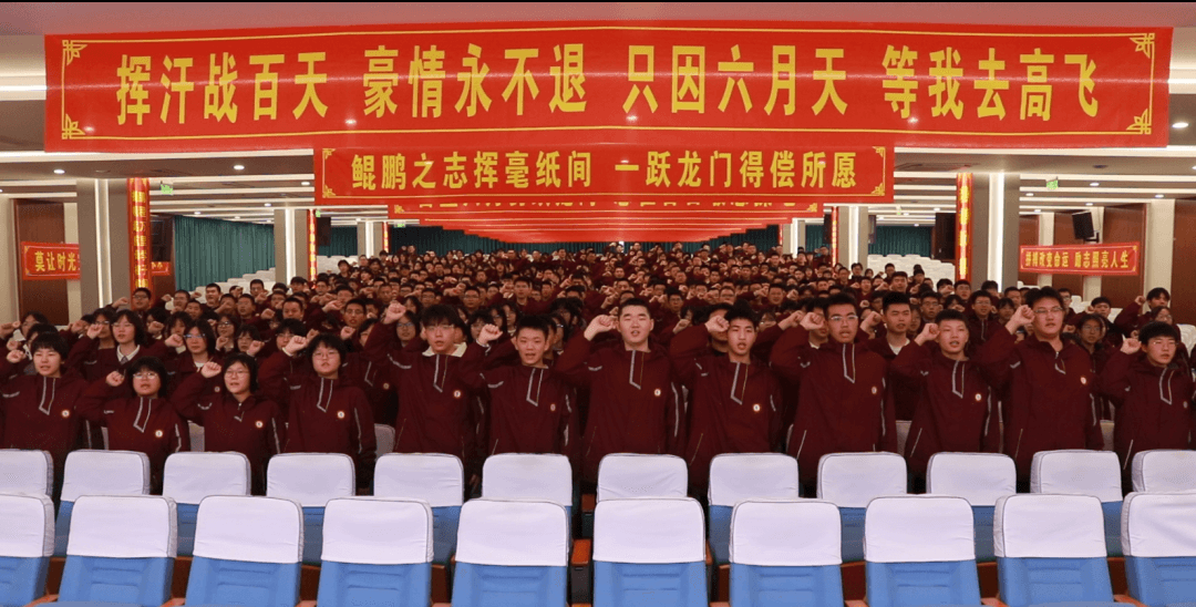 乘風(fēng)破浪戰(zhàn)百日 踔厲奮進鑄輝煌丨高三年級迎戰(zhàn)高考百日誓師活動