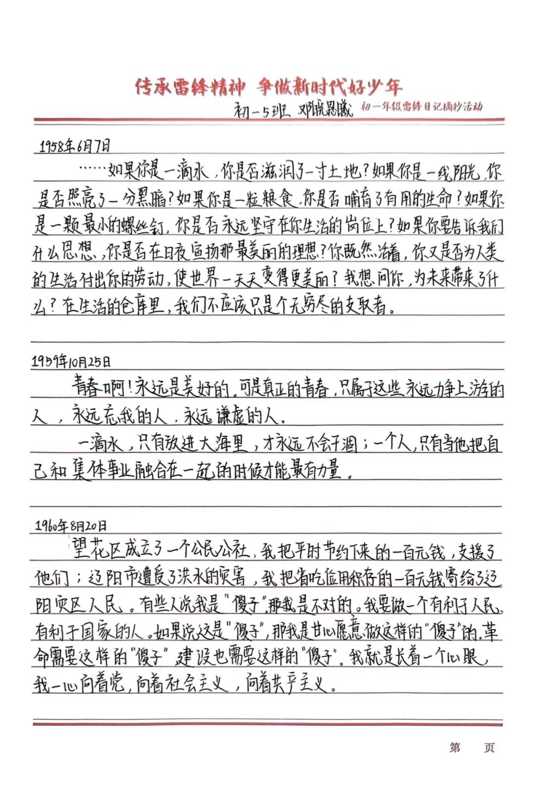 賡續(xù)雷鋒精神 爭(zhēng)做追“鋒”少年丨初一年級(jí)開展“學(xué)雷鋒”系列活動(dòng)