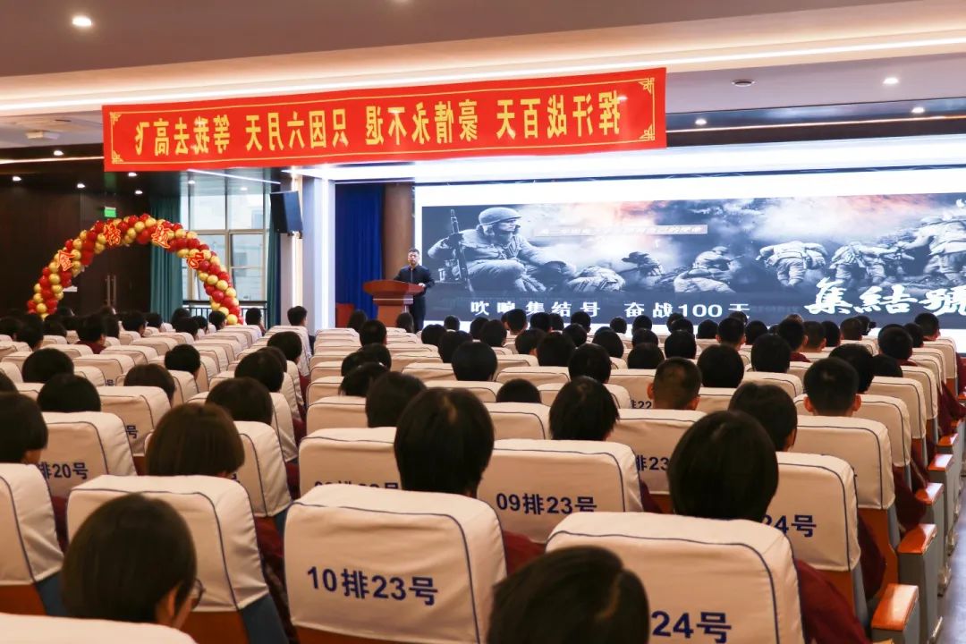 吹響集結(jié)號(hào) 奮戰(zhàn)100天丨點(diǎn)亮目標(biāo)，向高三進(jìn)發(fā)