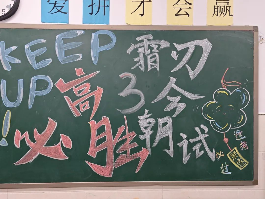吹響集結(jié)號(hào) 奮戰(zhàn)100天丨點(diǎn)亮目標(biāo)，向高三進(jìn)發(fā)