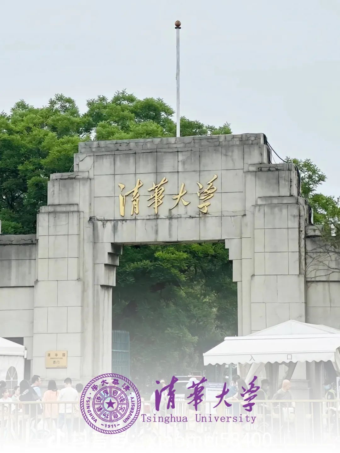 清華大學(xué)，我們來了！