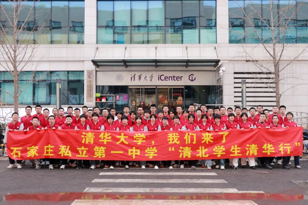 清華大學(xué)，我們來了！