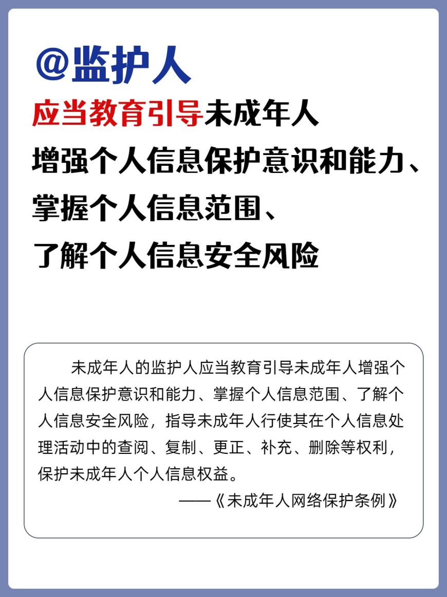 一起來看 《未成年人網(wǎng)絡(luò)保護(hù)條例》重點(diǎn)