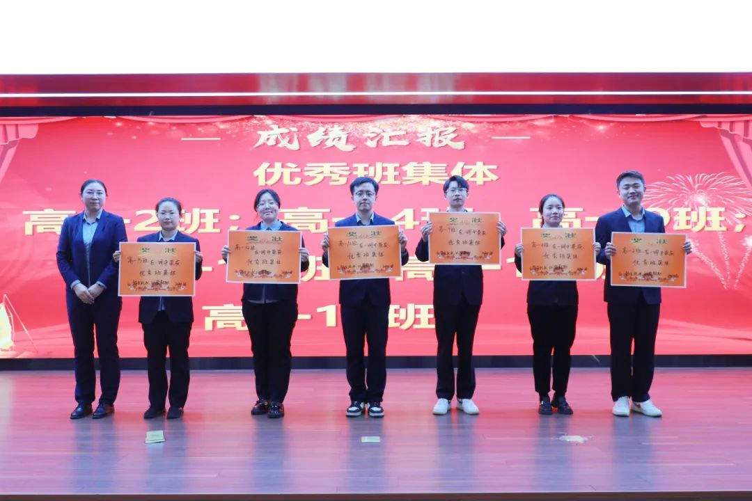 不負(fù)青春 攜夢前行丨高一年級調(diào)研考試表彰大會