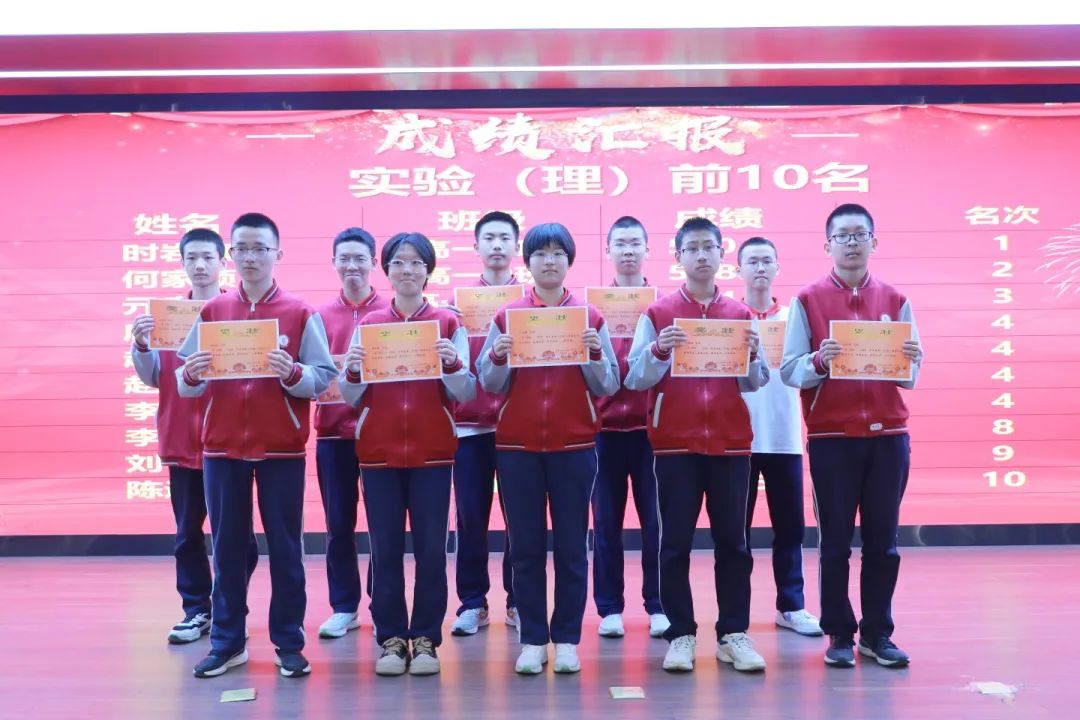 不負(fù)青春 攜夢前行丨高一年級調(diào)研考試表彰大會