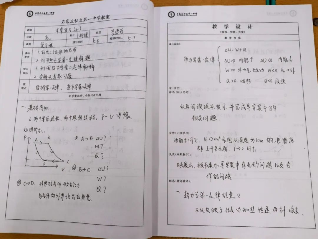筆耕書案?jìng)?cè) 匠心促教學(xué)丨石家莊私立第一中學(xué)優(yōu)秀教案展示