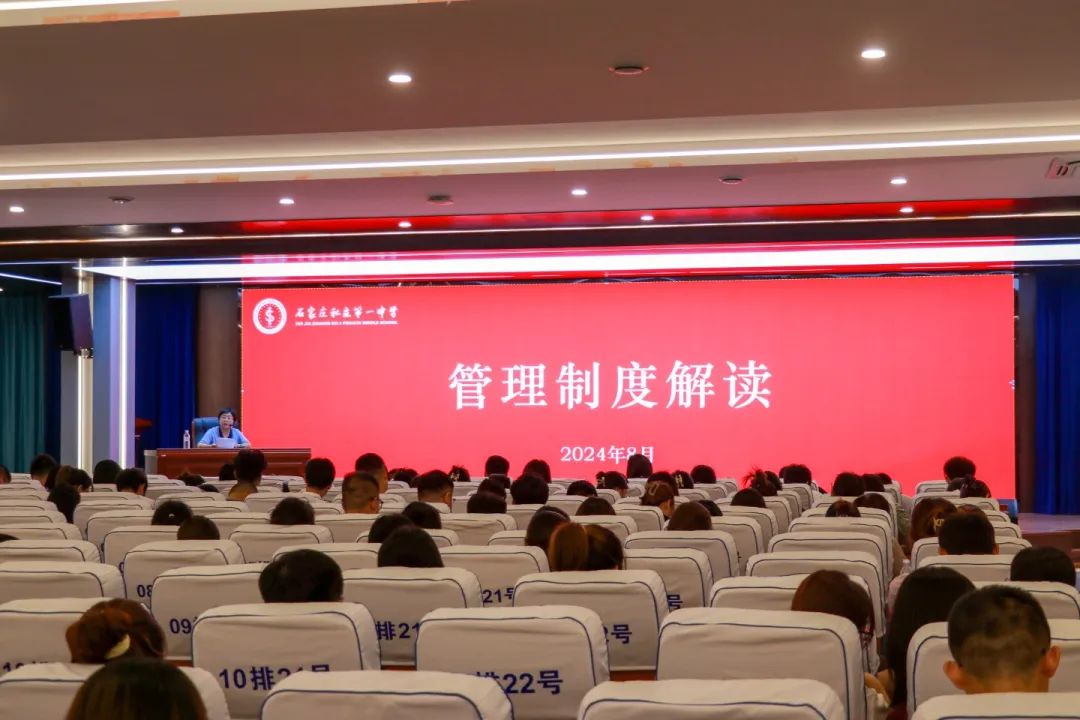 培訓(xùn)賦能踏新程 踔厲獨行續(xù)輝煌丨石家莊私立第一中學(xué)暑期全員培訓(xùn)紀(jì)實