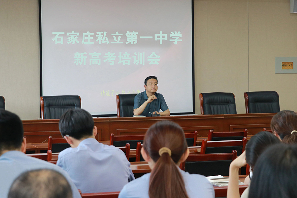弦歌不輟勤探索 齊學(xué)共研促提升丨高中全體老師新高考培訓(xùn)會(huì)