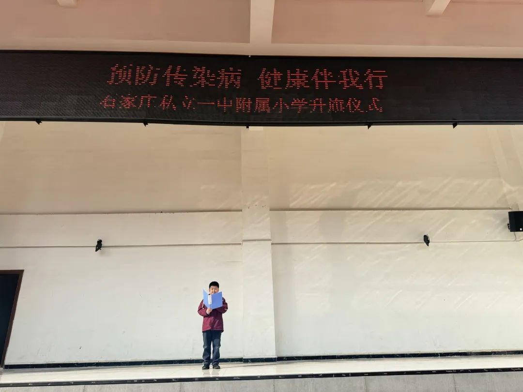 【立小?健康教育】預(yù)防傳染病 健康伴我行