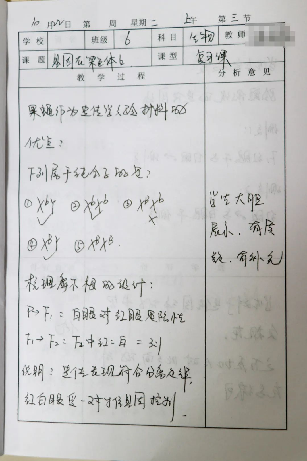妙筆耕耘提質量 勤學善思促成長丨私立一中優(yōu)秀聽課本展示