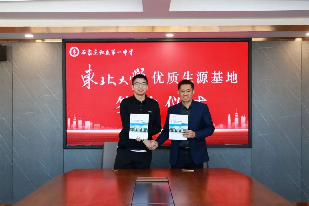 985、211名校面對面 丨東北大學(xué)和中國海洋大學(xué)授予我?！皟?yōu)質(zhì)生源基地”牌