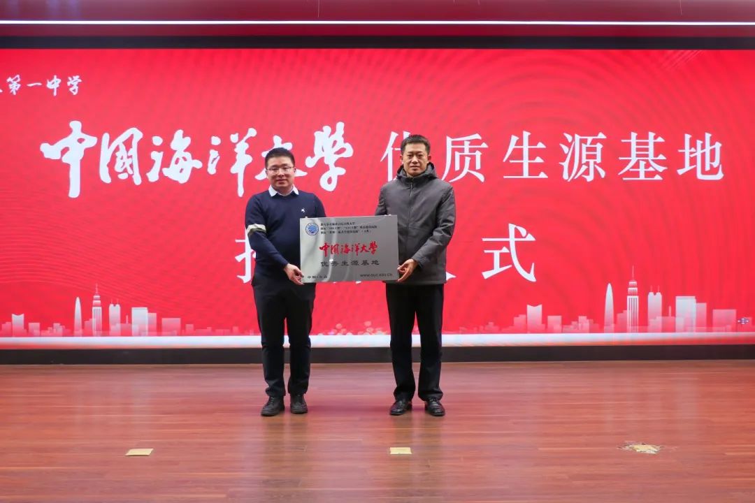 985、211名校面對面 丨東北大學(xué)和中國海洋大學(xué)授予我?！皟?yōu)質(zhì)生源基地”牌