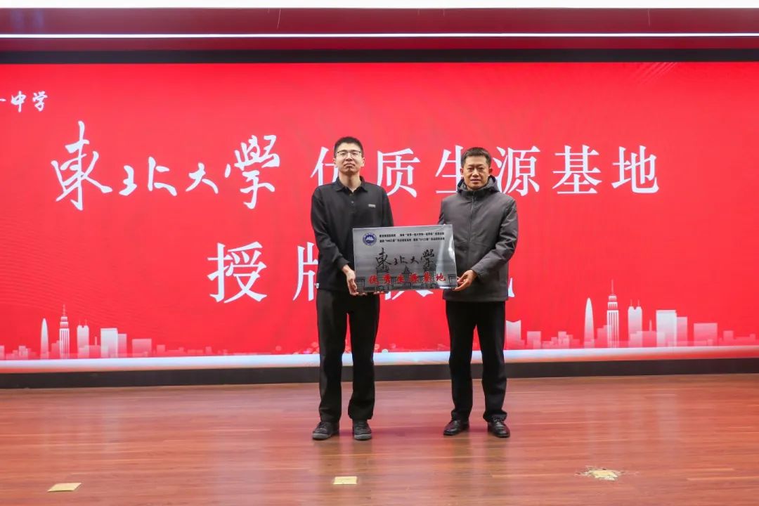 985、211名校面對面 丨東北大學(xué)和中國海洋大學(xué)授予我?！皟?yōu)質(zhì)生源基地”牌