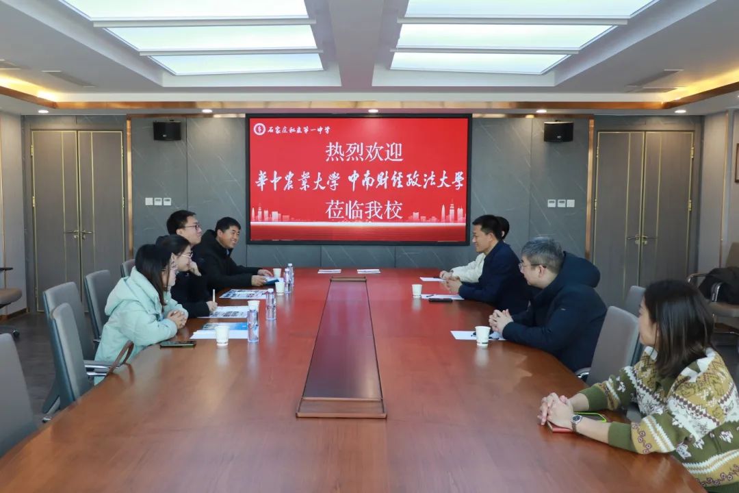985、211名校面對面 丨中南財經(jīng)政法大學和華中農業(yè)大學授予我?！皟?yōu)質生源基地”牌