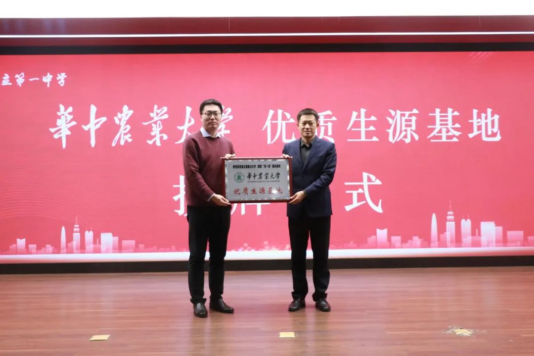985、211名校面對面 丨中南財經(jīng)政法大學和華中農業(yè)大學授予我?！皟?yōu)質生源基地”牌